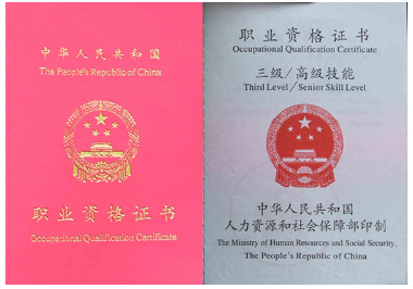 杭州职业资格证制作